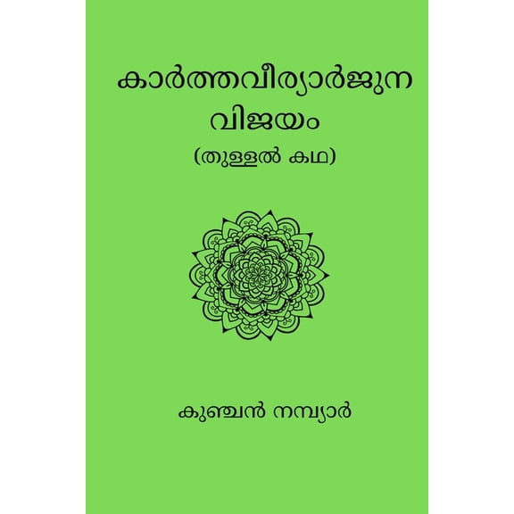 Kartavirya Arjuna Vijayam, (Paperback)