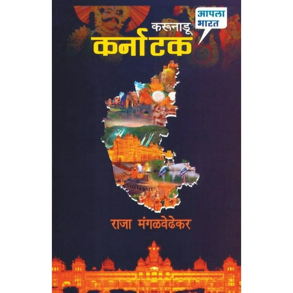 Karunadu Karnatak (Paperback)