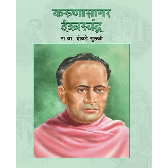 Karunasagar Ishwarchandra, (Paperback)