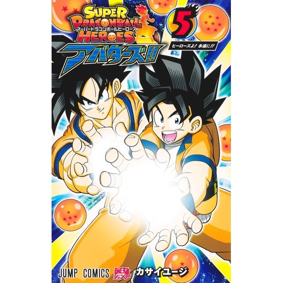Kasai Yuji Super Dragon Ball Heroes Avatars!! 5 (Paperback)