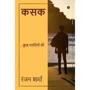 Kasak ...कुछ गलतियों की / ...Kucch Galtiyon ki Paperback