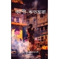 thumbnail image 1 of Kashi Ritambhara, (Paperback), 1 of 1