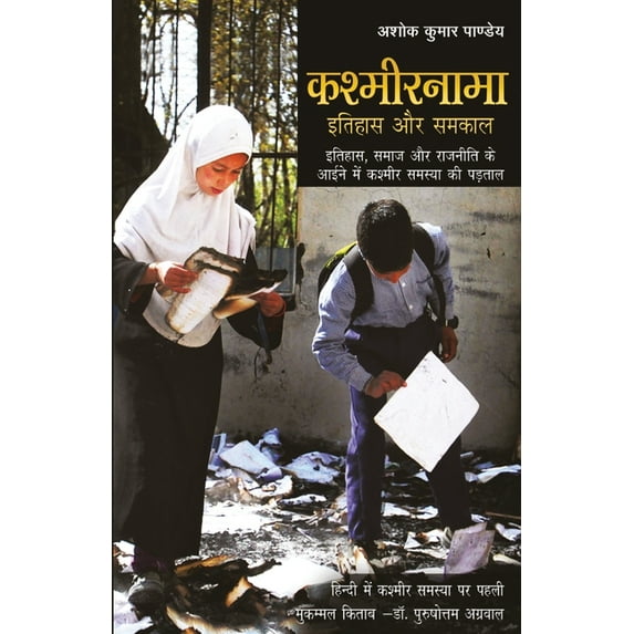 Kashmirnama, (Paperback)