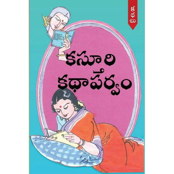 Kasturi KathaParvam (Telugu), (Paperback)