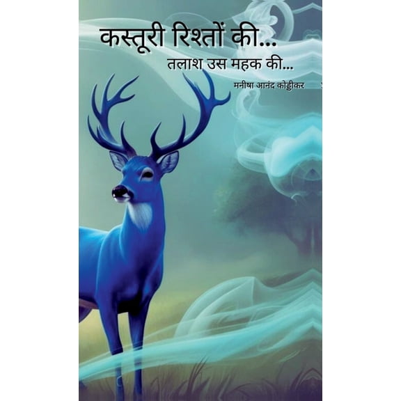 Kasturi Rishton ki: Hindi poetry book, (Hardcover)