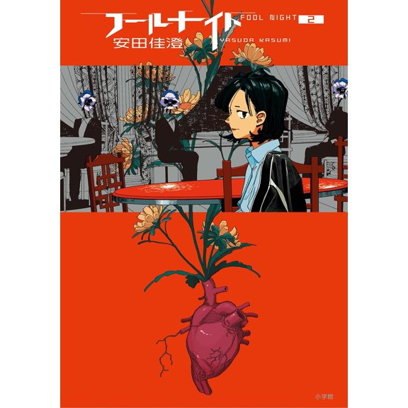 Kasumi Yasuda Fool Night (Paperback)