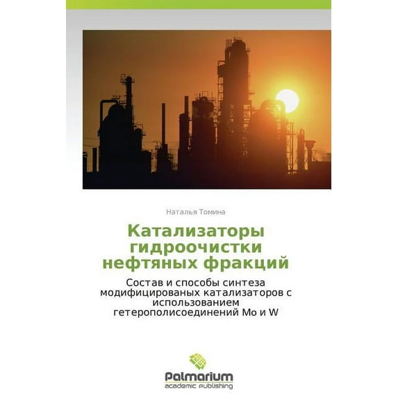 Katalizatory Gidroochistki Neftyanykh Fraktsiy