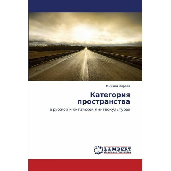 Kategoriya Prostranstva (Paperback)