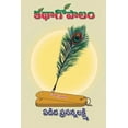 thumbnail image 1 of Katha Gopalam (Kathala Samputi), (Paperback), 1 of 1