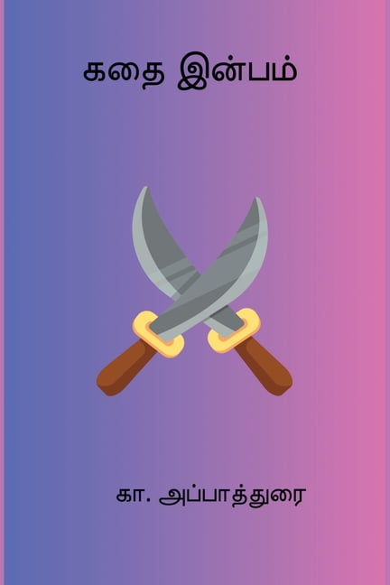 Kathai Inbam, (Paperback)