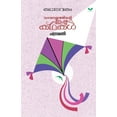 thumbnail image 1 of Kathanavakam Chandramathi, (Paperback), 1 of 1