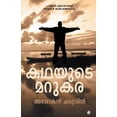 thumbnail image 1 of Kathayudamarukara, (Paperback), 1 of 1