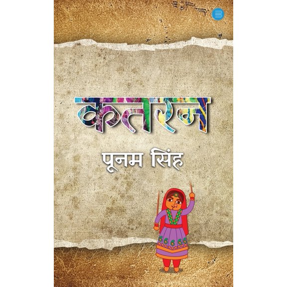 Katran, (Paperback)