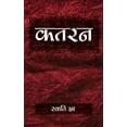 thumbnail image 1 of Katran, (Paperback), 1 of 1