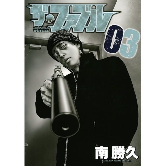 Katsuhisa Minami The Fable (3) (Paperback)