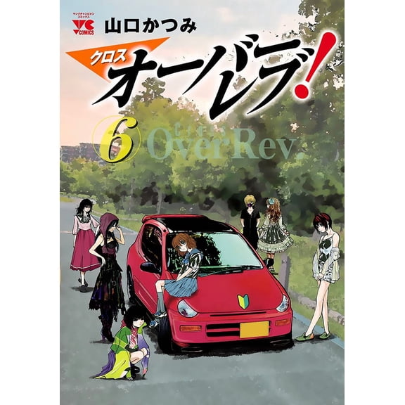 Katsumi Yamaguchi Crossover Rev! 6 (Paperback)