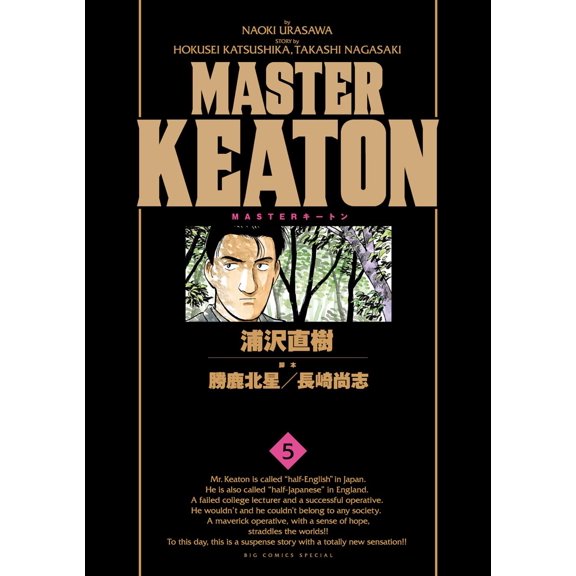 Katsushika Hokusei Master Keaton/5 Complete Version (Paperback)