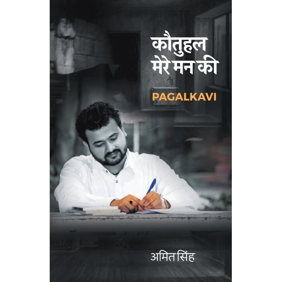 Kautuhal Mere Mann Ki, (Paperback)