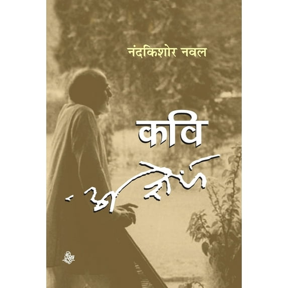 Kavi Ajneya (Hardcover)