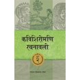 thumbnail image 1 of Kavishiromani Rachanawalee: Kavishiromani Rachanawalee Vol. 2: A collection of poems by Lekhnath Paudyal (Paperback), 1 of 1