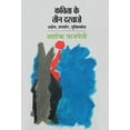 thumbnail image 1 of Kavita Ke Teen Darvaje, (Hardcover), 1 of 1