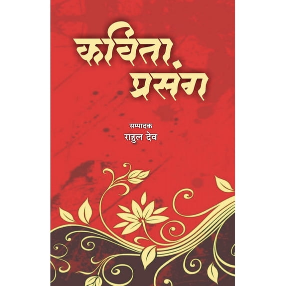 Kavita Prsang, (Paperback)