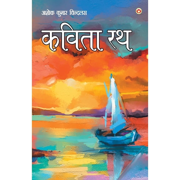 Kavita Rath, (Paperback)