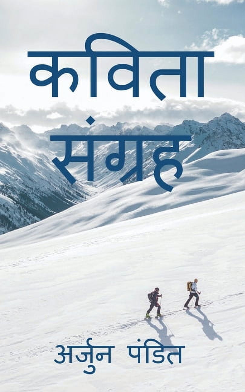 Kavita Sangrah, (Paperback)