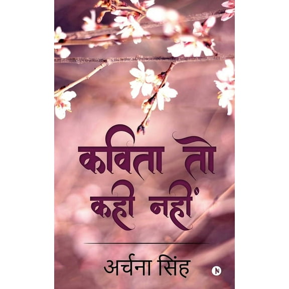 Kavita Toh Kahi Nahi: None (Paperback)