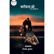 Kavitaon ka Kafila / कविताओं का काफिल, Paperback