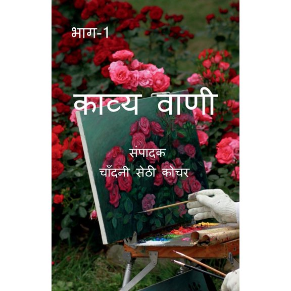 Kavya Vaani Part - 1 /  , (Paperback)