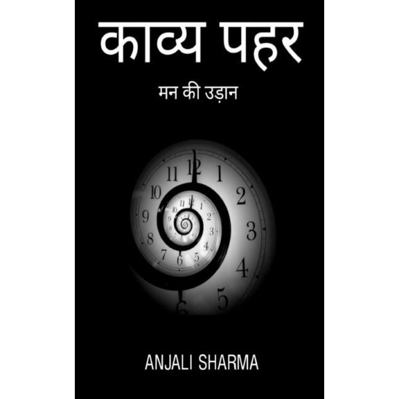 Kavya pahar /   (Paperback)