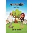 thumbnail image 1 of Kavyanjali (Kavya Sangrah), (Paperback), 1 of 1