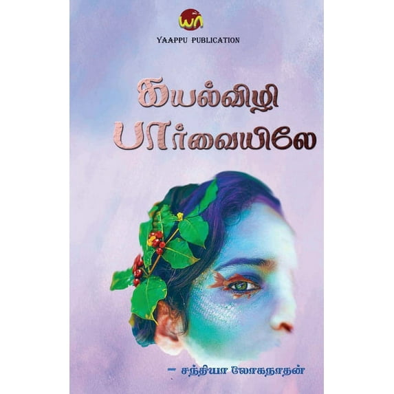 Kayalvizhi Paarvaiyile (Paperback)