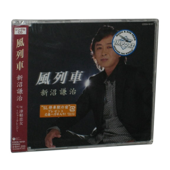 Kaze Ressha (2008) Japan Music CD