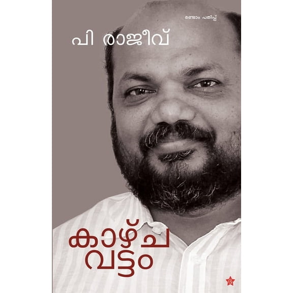 Kazhchavattam, (Paperback)