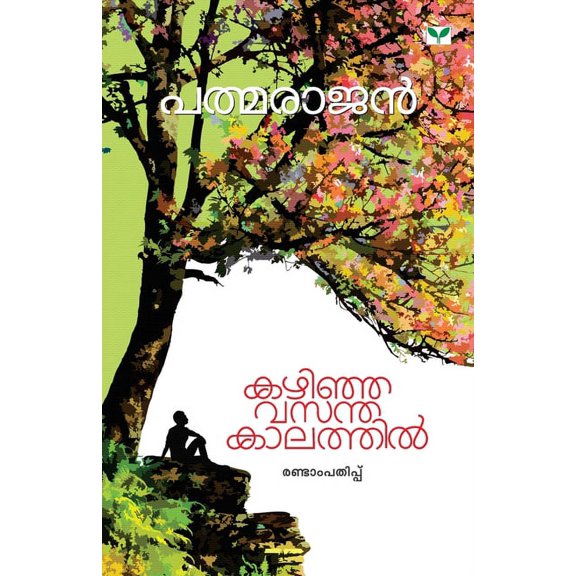 Kazhinja Vasanthakaalathil, (Paperback)
