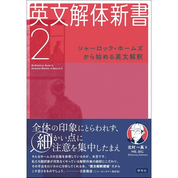 Kazuma Kitamura English Language Anatomy 2 (Paperback)