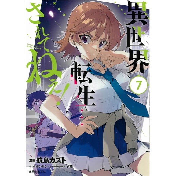Kazuto Kojima Reincarnated In Another World... Not Yet! 7 (Paperback)