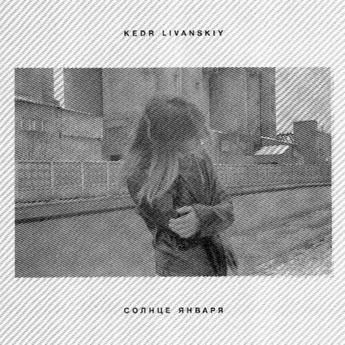 Kedr Livanskiy - January Sun - Music & Performance - Vinyl