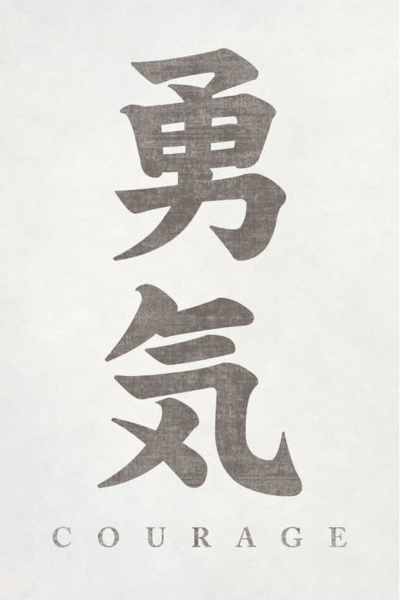 Japanese Calligraphy Courage Poster, 12 x 18