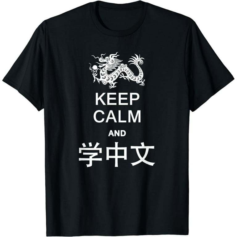 Keep Calm And Learn Chinese T-Shirt In Chinese With Dragon Keep Calm And Learn Chinese T-Shirt In Chinese With Dragon