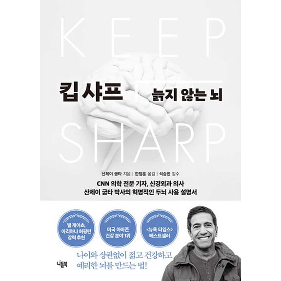 Keep Sharp (Paperback)