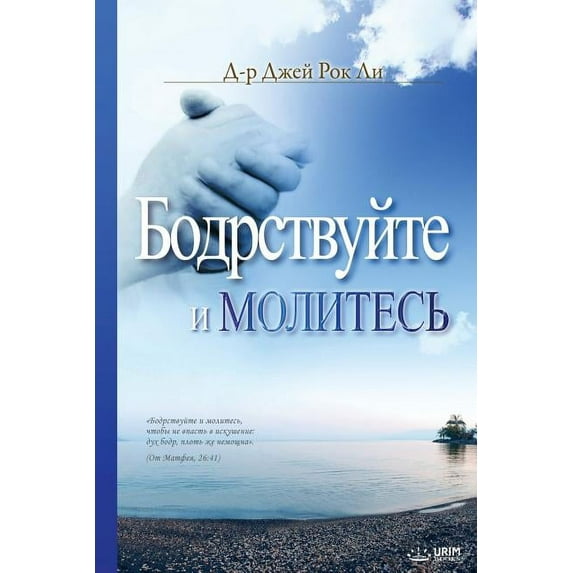 Бодрствуйт&#1077, (Paperback)