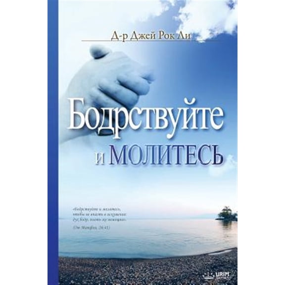 Pre-Owned ??????? ? ????????: Keep Watching and Praying(Russian)