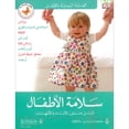 thumbnail image 1 of Keeping Your Child Safe سلامة الأطفال, 1 of 1