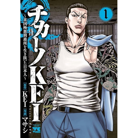Kei Chicano Kei: A Japanese Man Who Survived The Most Brutal American Prisons - Par (Paperback)