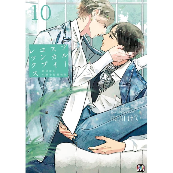Kei Ichikawa Blue Sky Complex 10 First Press Limited Edition With Booklet (Paperback)