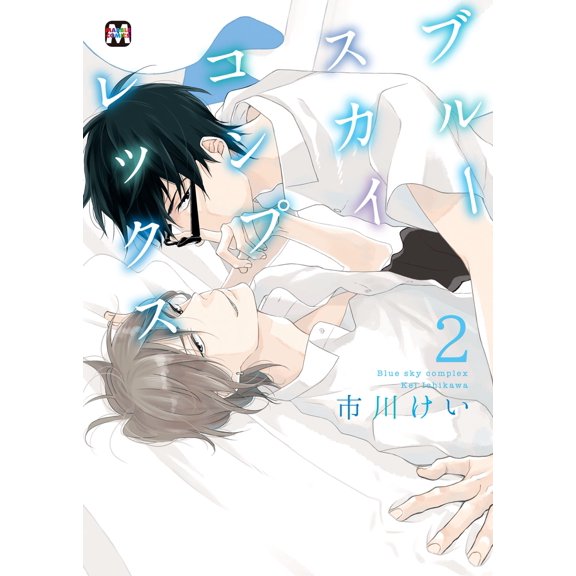 Kei Ichikawa Blue Sky Complex 2 (Paperback)