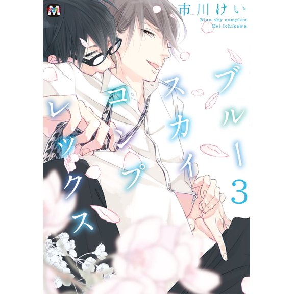 Kei Ichikawa Blue Sky Complex 3 (Paperback)